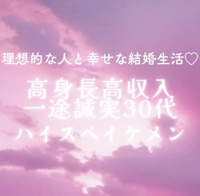 本気の方限定☆理想的な結婚相手を引き寄せます あなただけの《理想的な人》と結婚して幸せになってください♡ イメージ3