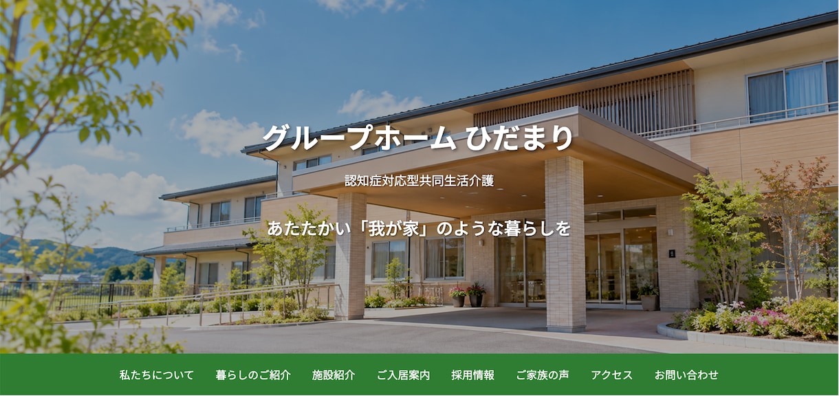 福祉事業所向けホームページを制作します 2万円で全て込み！追加費用なし イメージ1