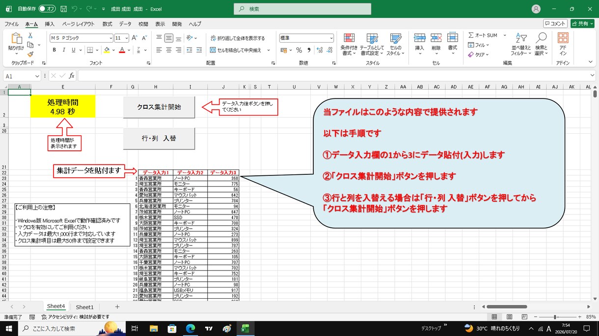Excel VBAでクロス集計を自動化します ボタン1つで高速・簡単にクロス集計 イメージ3