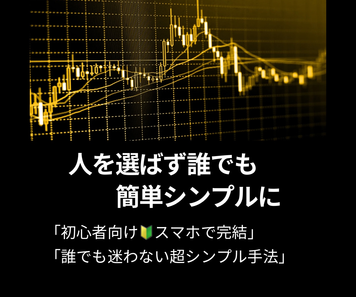 ヤミツキバイナリー！裁量不要でサクッとできます 「好きな時に、好きな場所で」〈30秒で飯ウマ〉エントリー イメージ2