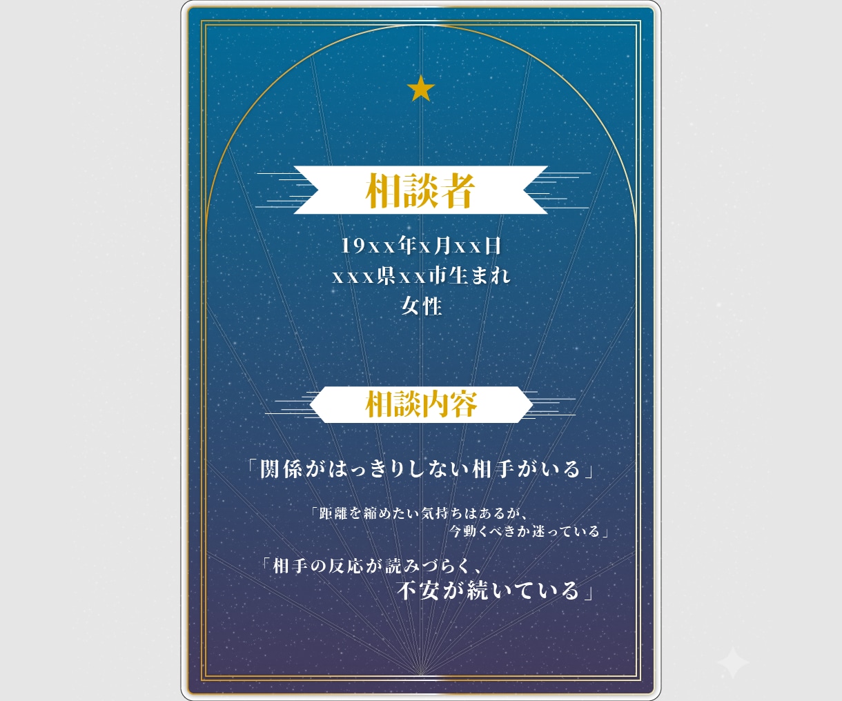 恋愛占い|彼の気持ちとあなたの最適な一手を占います タロット×西洋占星術で、今の状況を冷静に読み解きます イメージ6
