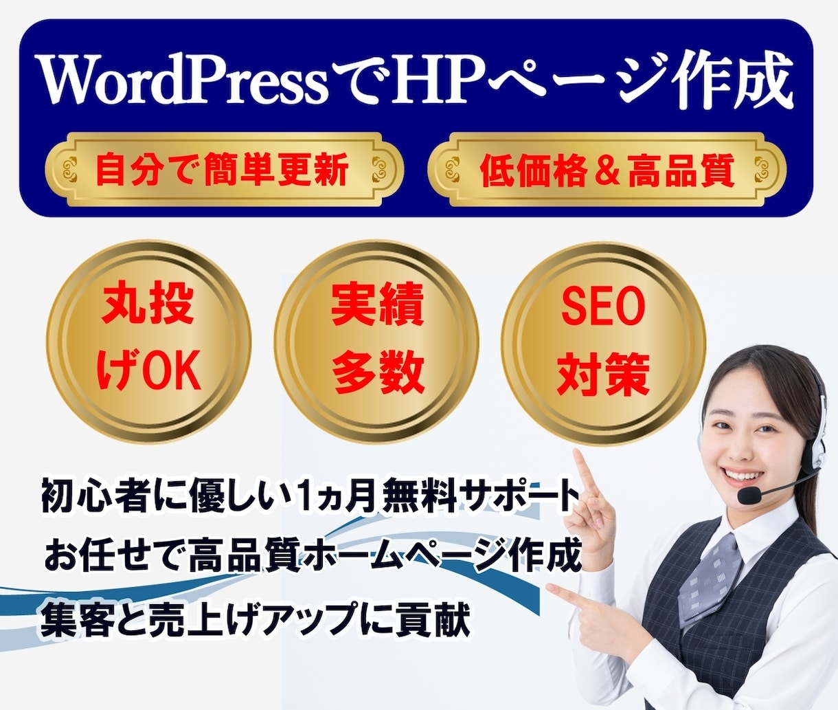 高品質デザインのホームページを低価格で作成します お洒落なホームページ SEO対策 LPページ 低価格 イメージ1