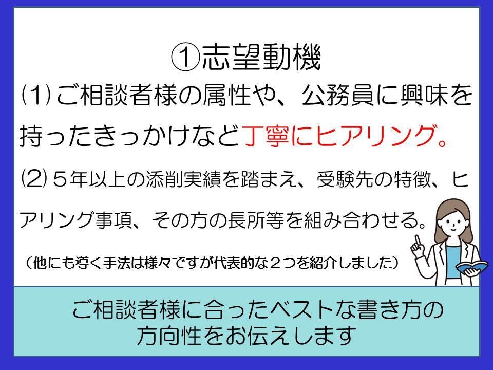 公務員ES、志望動機作り小論文その他相談のります 公務員試験　なんでも相談会　30分で相談し放題！ イメージ3