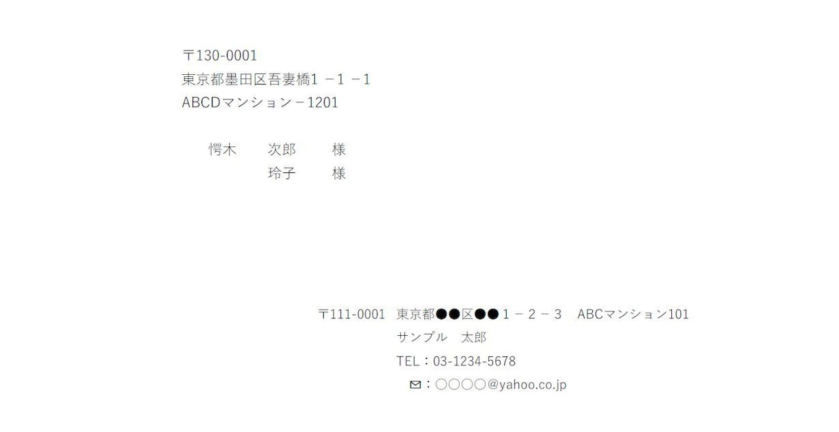 顧客の宛名印刷や挨拶分をPDFで作成します 小規模法人、個人事業主向けの顧客の宛名印刷や名前付案内文章 イメージ5