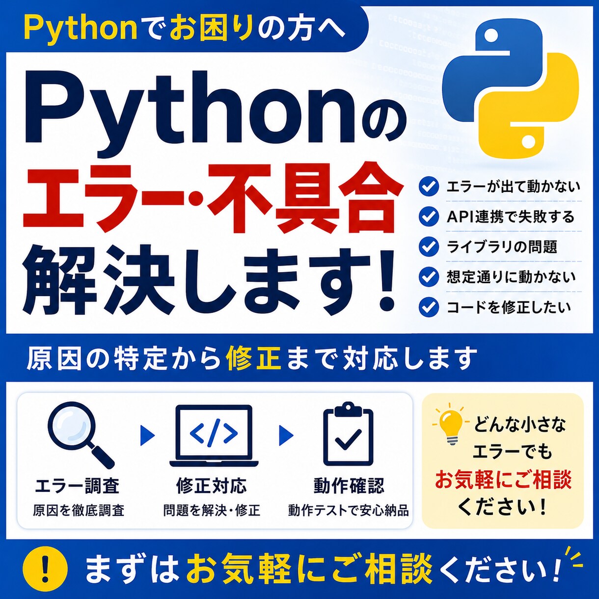 Pythonのエラー・不具合を調査し解決します エラー原因の特定から修正まで丁寧に対応します イメージ1