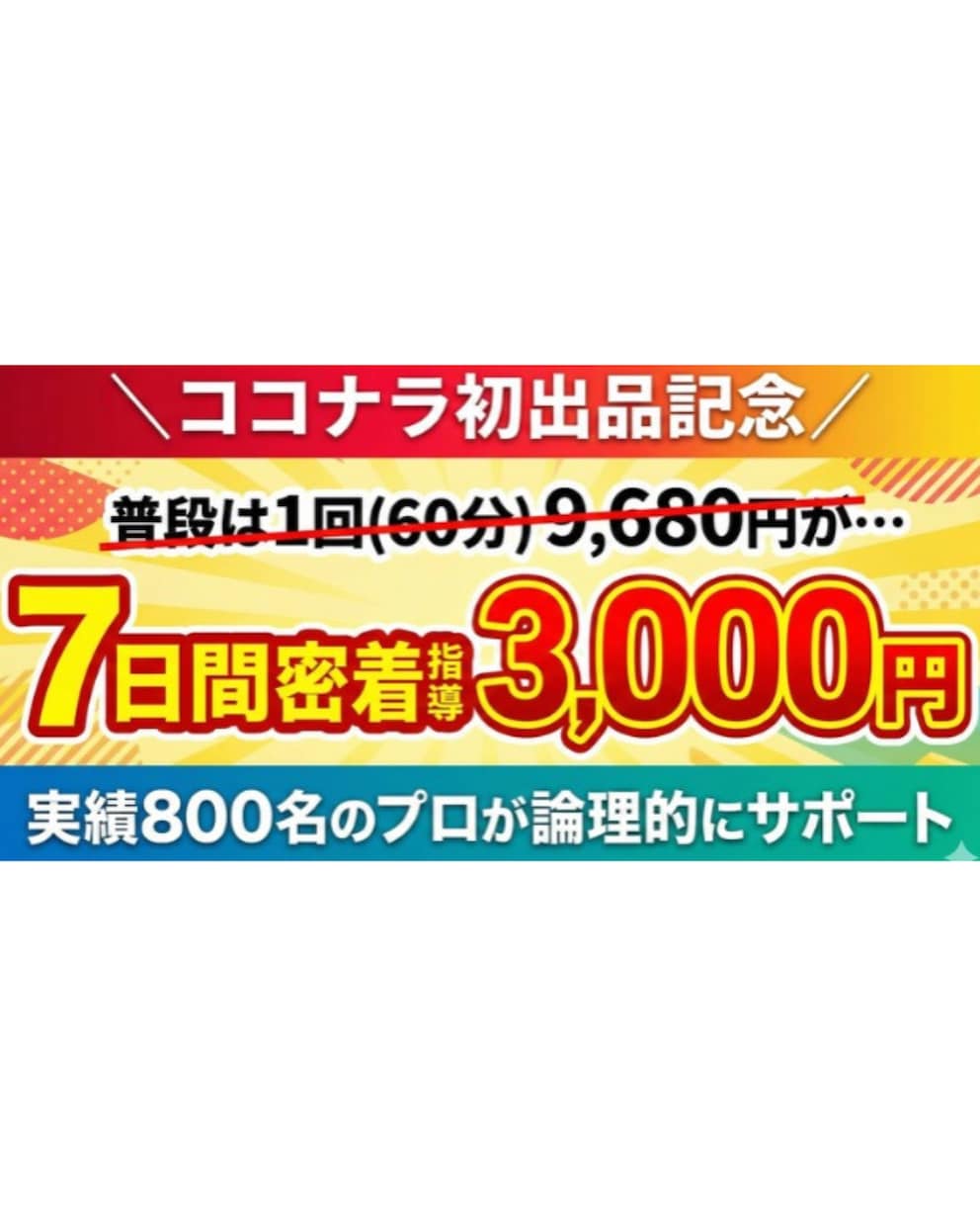 12月限定！プロが3千円で食事指導します 1回1万円のプロ指導を3千円で。食事管理を伝授します！ イメージ1