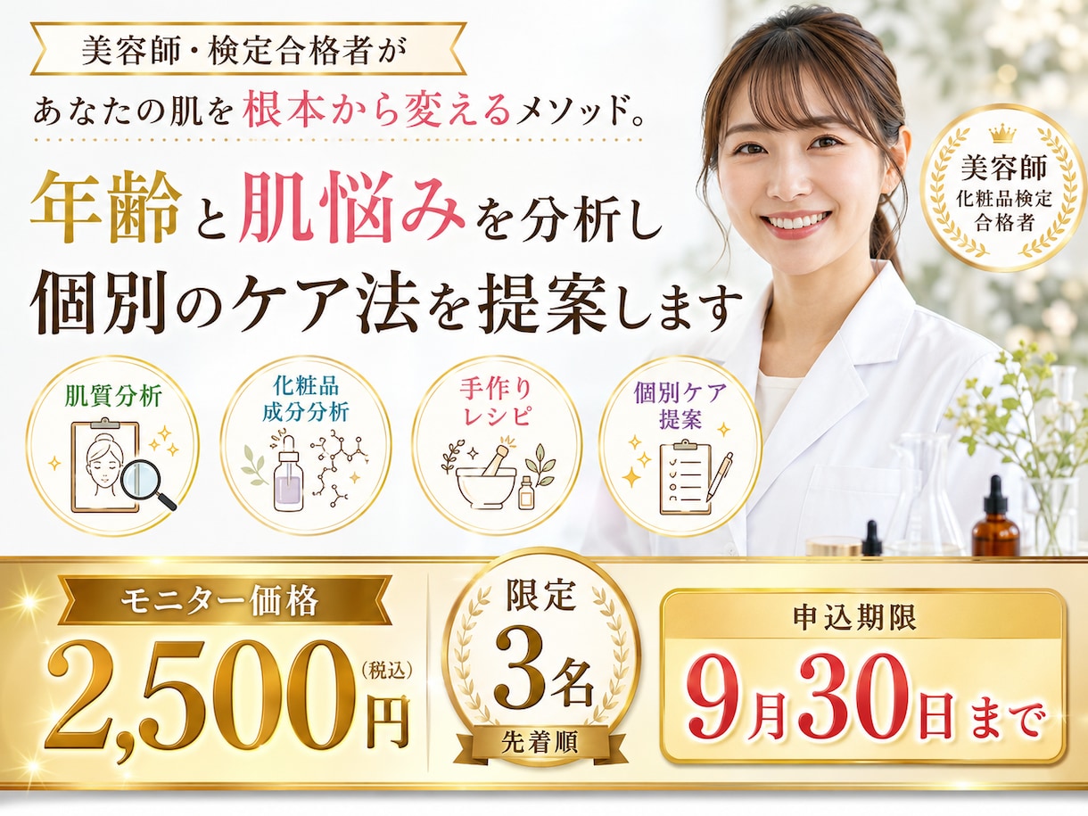 年齢と肌悩みを分析し個別のケア法を提案します 美容師・検定合格者があなたの肌を根本から変えるメソッド イメージ1