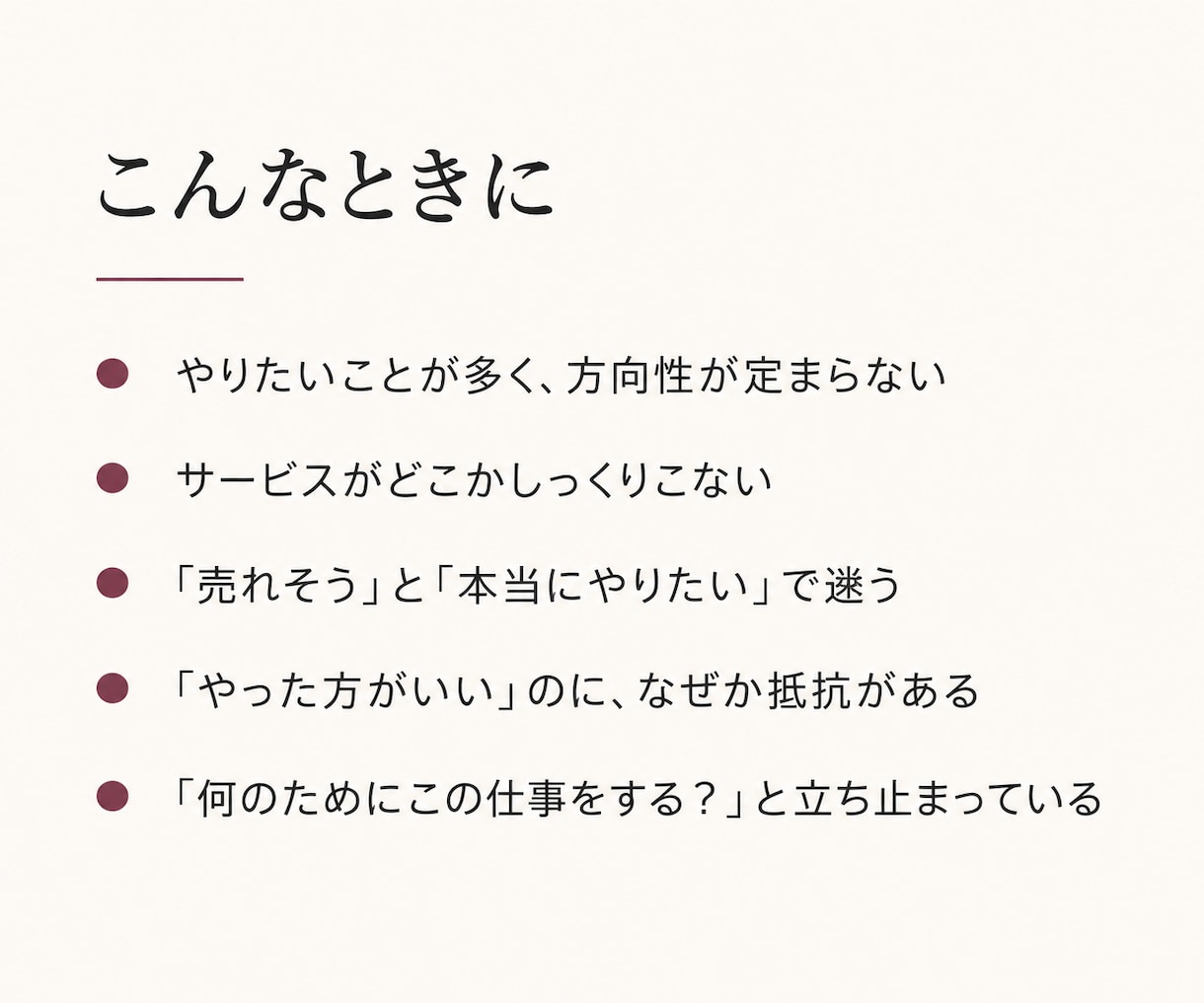 起業・ビジネスの方向性と“魂の軸”を見つけます 「どう売るか」の前に、何を大切にこの仕事をするのか？ イメージ2