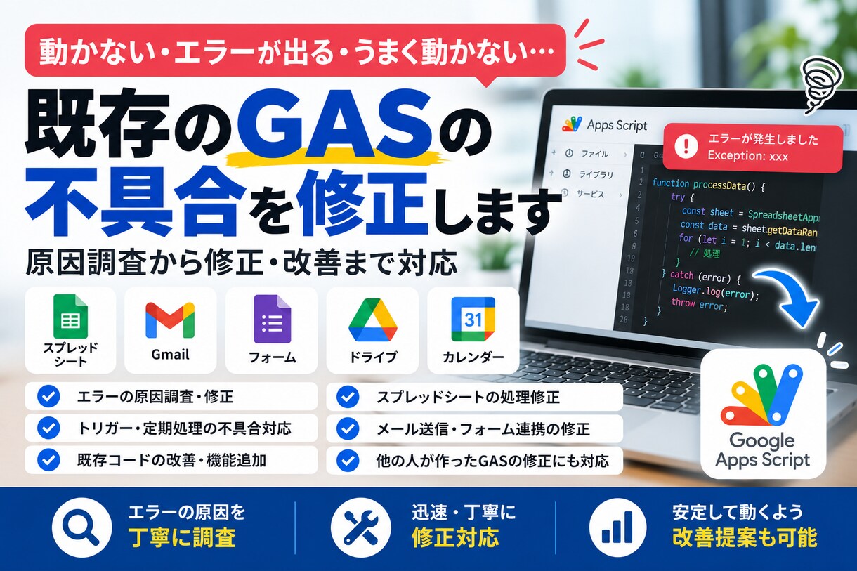 動かないGASの不具合・エラーを修正します 既存コードを確認し原因調査から修正まで対応します イメージ1