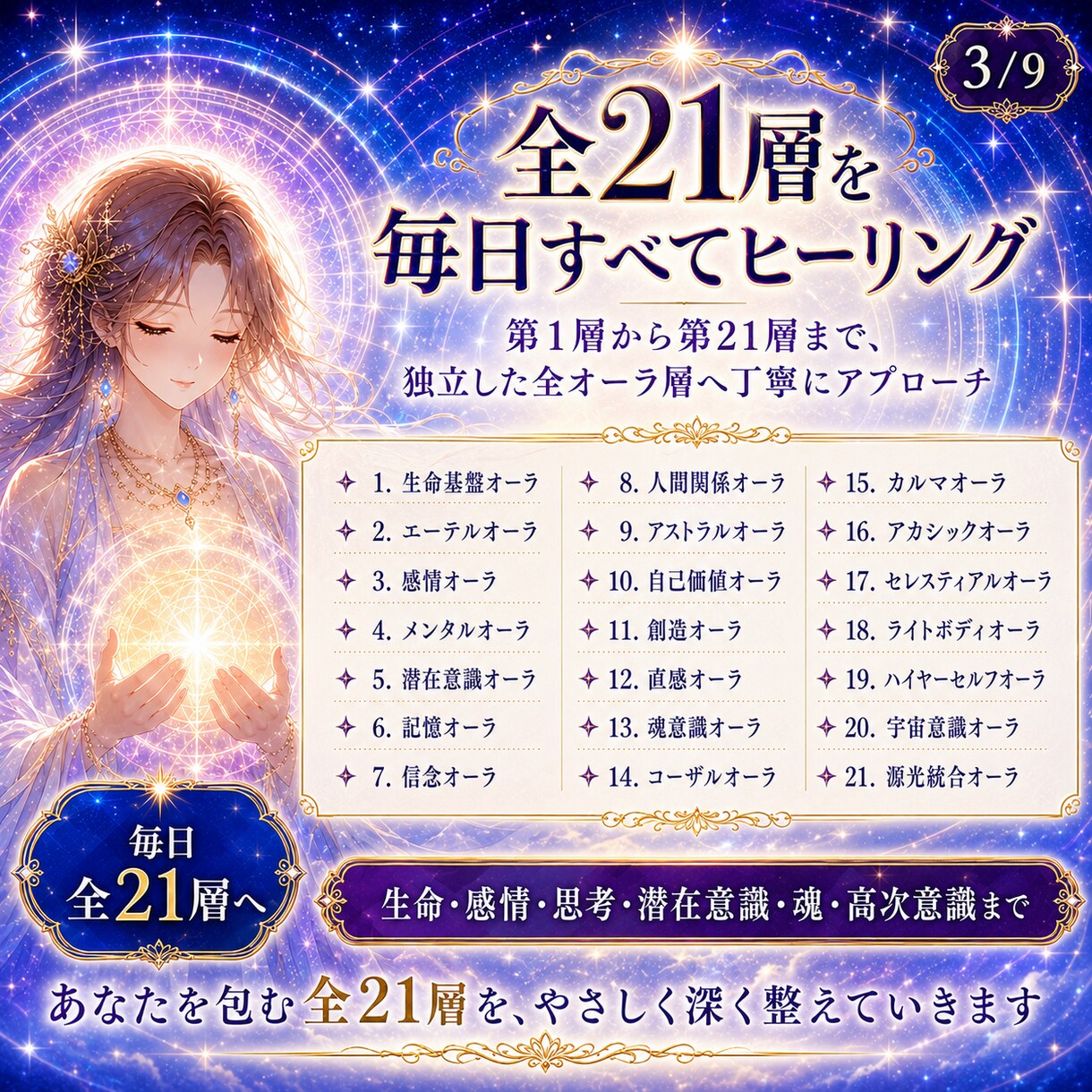 全21層オーラを10日間フルヒーリングします 生命・感情・潜在意識・魂・高次意識まで全21層へ届けます イメージ3