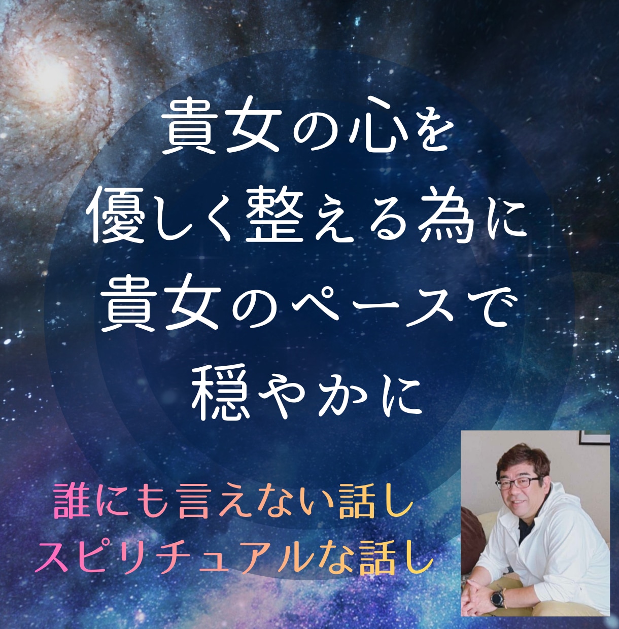 女性限定：貴女の心を優しく整えるように話を聞きます 優しく心を整える傾聴と安心感のある対話を受け取って下さい。 イメージ1