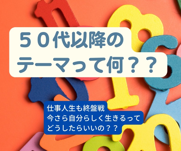 50代以降の運勢、天命・自分らしい生き方見ます 星に翻弄されず、星を使いこなして軽やかに人生を歩んでいこう イメージ1