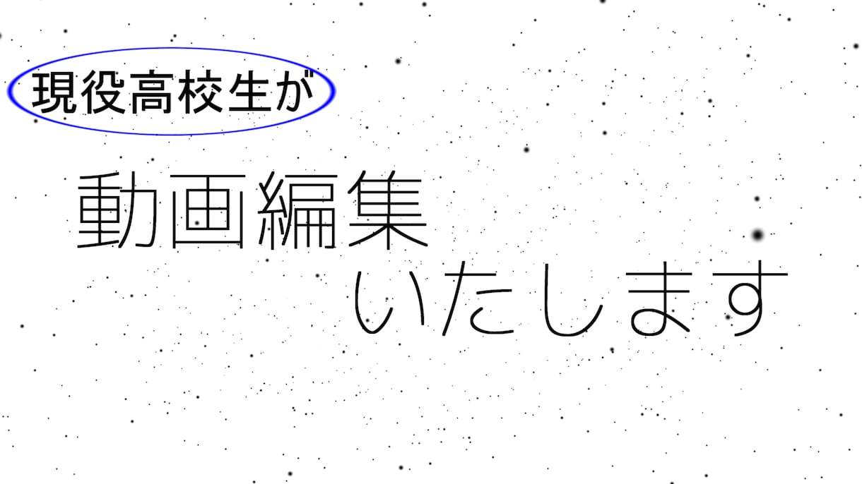 激安！現役高校生があなたの動画編集します 質より量を重視したい方向けです！ イメージ1