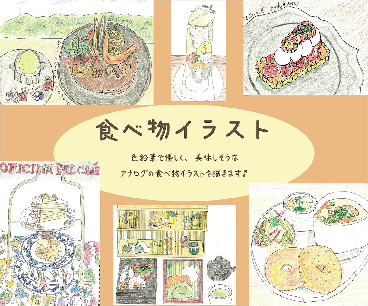 アナログ絵で、食べ物イラストを描きます ホッとする、美味しそうな絵を♪ イメージ1