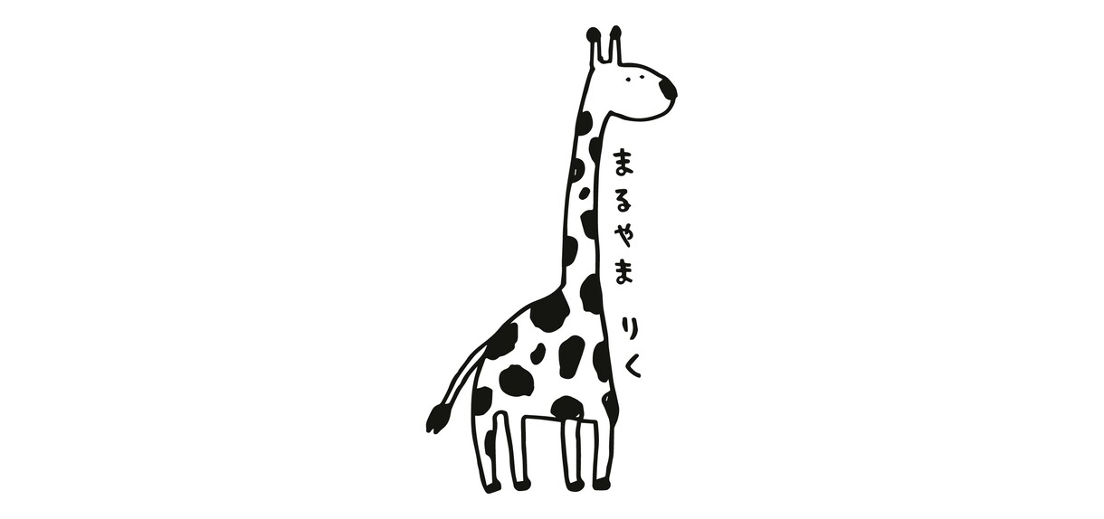 動物とお名前を組み合わせたデザインします ゆるーいアニマルとお名前でオリジナルデザインをどうぞ◎ イメージ2