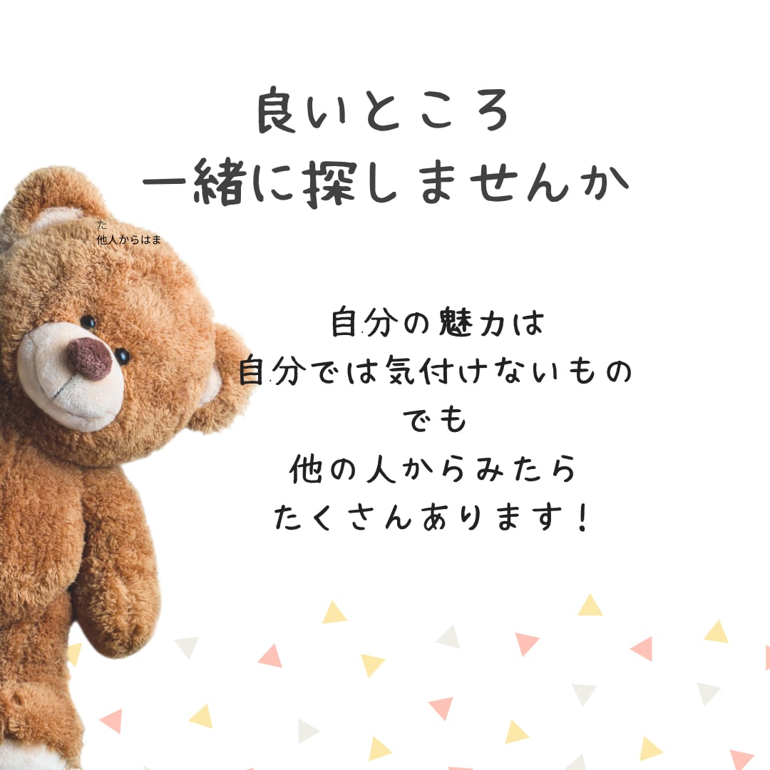 私の長所って何だろう、一緒に探します 履歴書、長所、短所、良いところ、電話でお話しながら探します✨ イメージ2