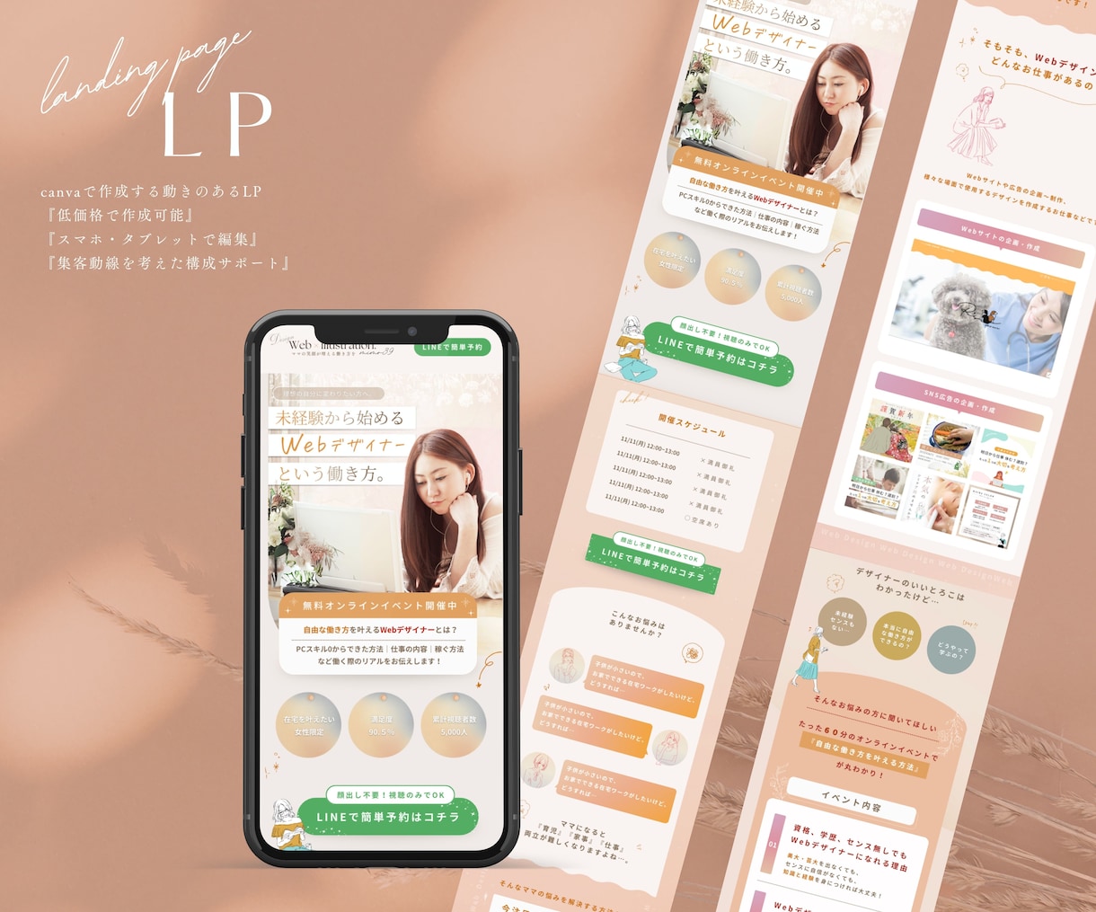 女性向け集客動線を考えてcanvaでLP作成します 忙しい貴方の為に、『丸っと作成』お任せください イメージ3