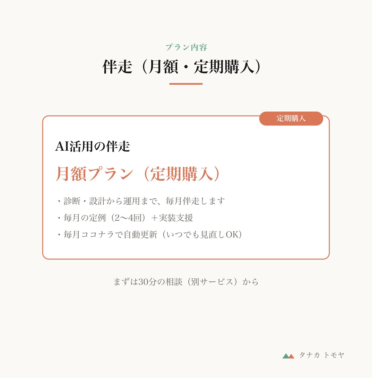 AIを仕事で使いこなすまで伴走します 「導入したのに使われない」を運用に乗るまで一緒に解決します イメージ5