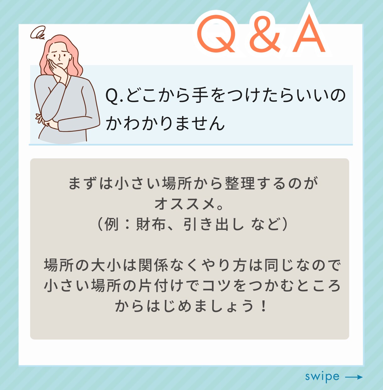 ゆるくはじめる片付けの第一歩を応援します 何からすればいいか分からない、誰かに相談したいというあなたへ イメージ3