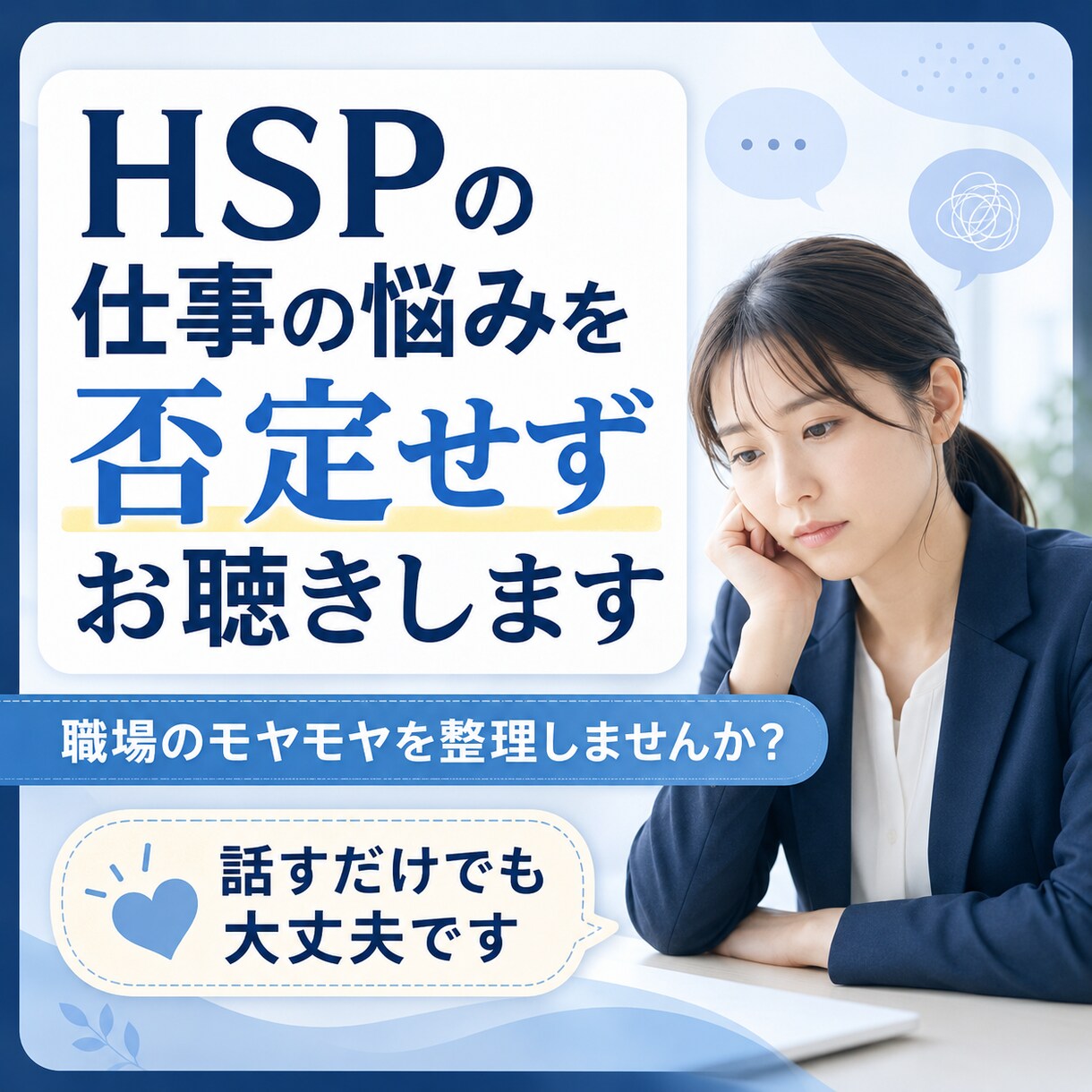 仕事が限界なHSPさんへ｜今の気持ちを整理します 仕事がつらい。そんな気持ちを一人で抱えないで悩みをぶつけて。 イメージ1