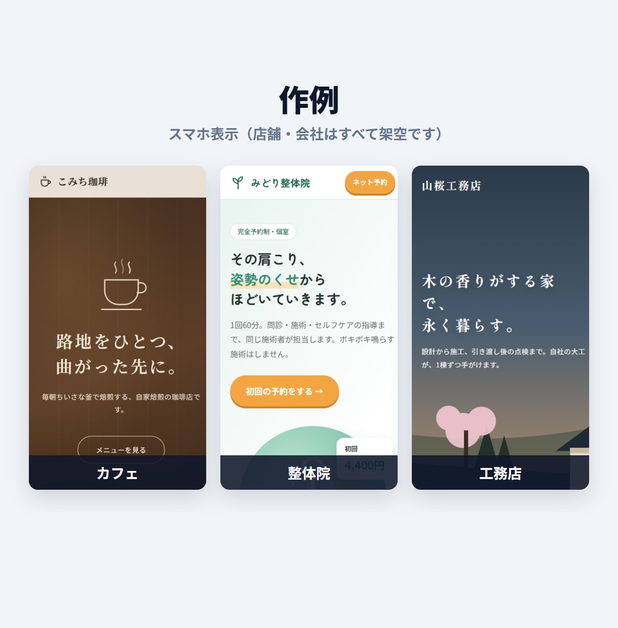 小さなお店・会社のHPを5ページまで作ります 2.5万円・4日・修正3回無料｜スマホ対応と動き込み イメージ2