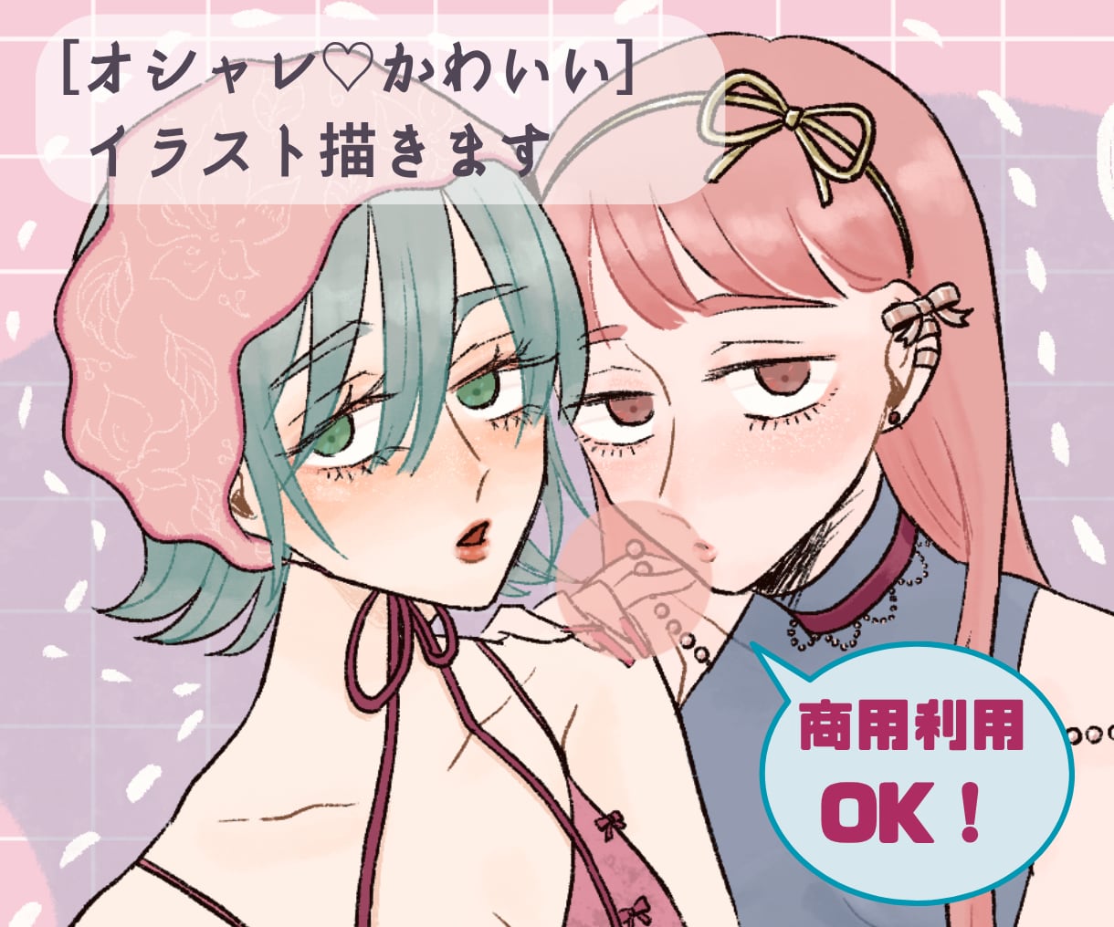 セクシーで可愛い女の子描きます 【商用利用OK！TRPG立ち絵、SNSアイコンなど】 イメージ1