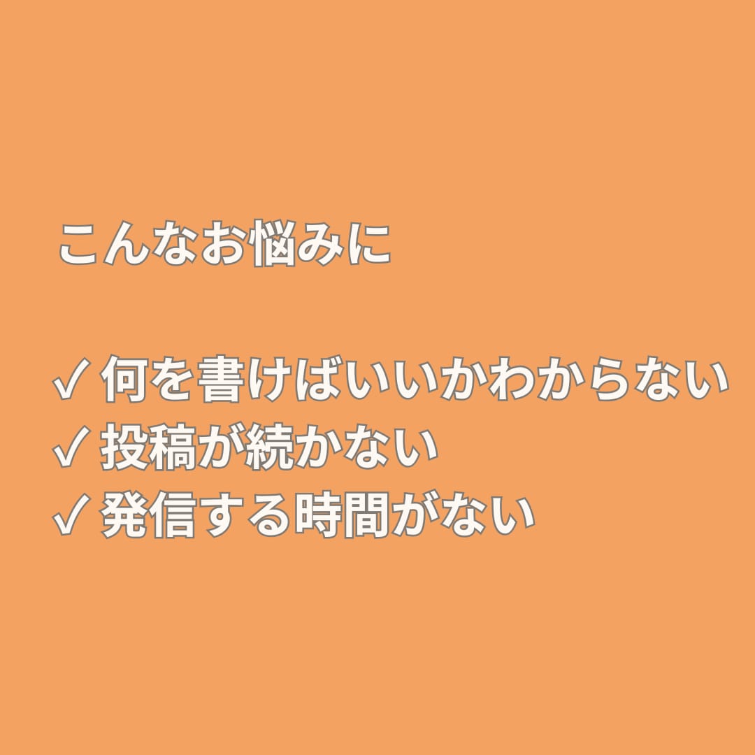SNS投稿文を作成します 投稿ネタに悩む方向け｜SNS投稿文作成 イメージ2