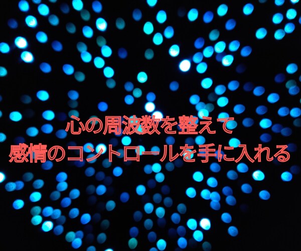 5分だけでも大丈夫！モヤモヤの感情をお聞きします 心の声に耳を傾け、あなたの心を軽くします イメージ9