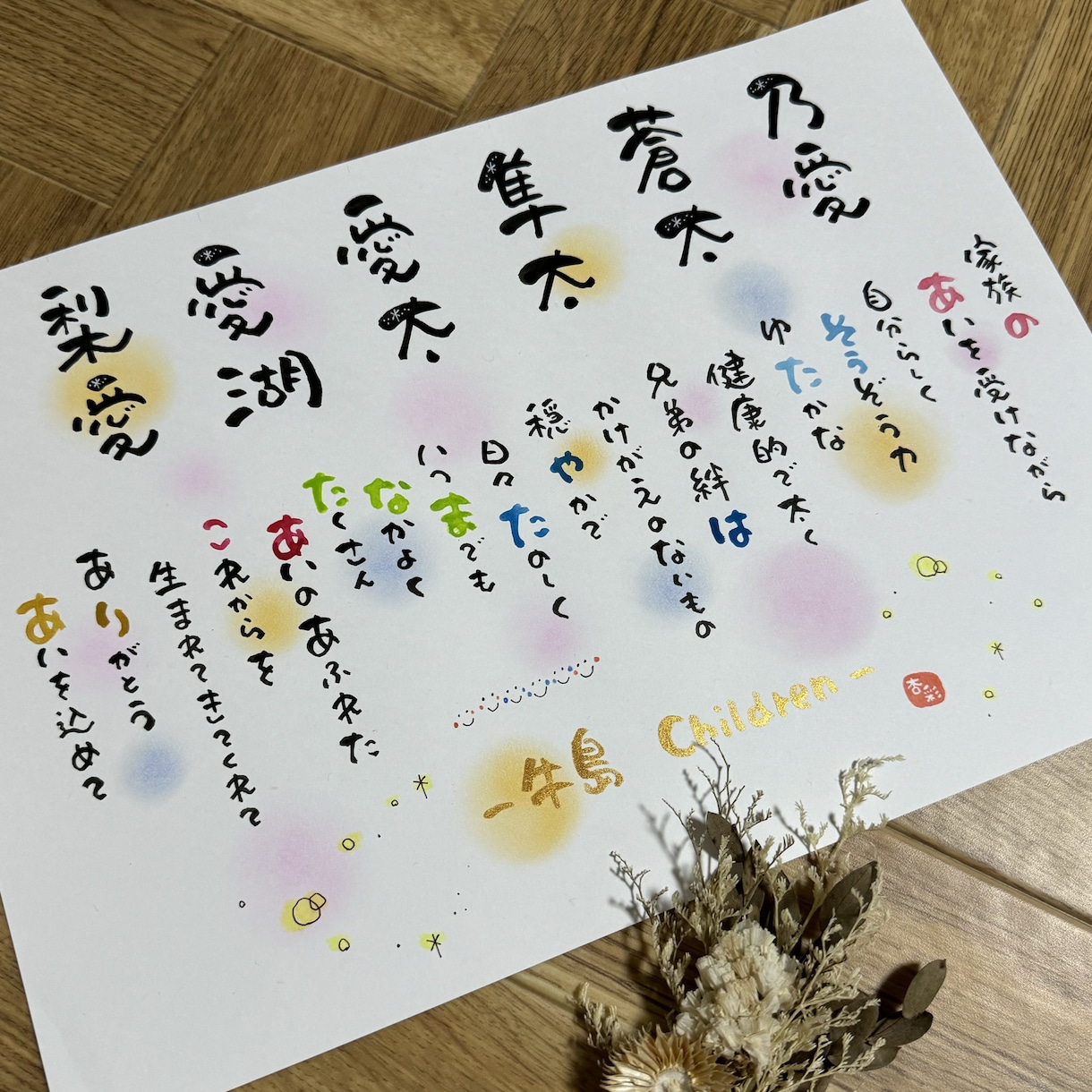 家族の形、家族ポエム幸せ続くあなたの心を彩ります 色彩華♡筆文字