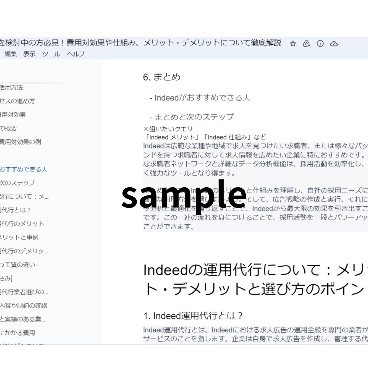 丸ごとお任せ！高品質SEO記事を10記事執筆します KW・構成・WP入稿・SEO対策まで丸ごとお任せください！ イメージ9