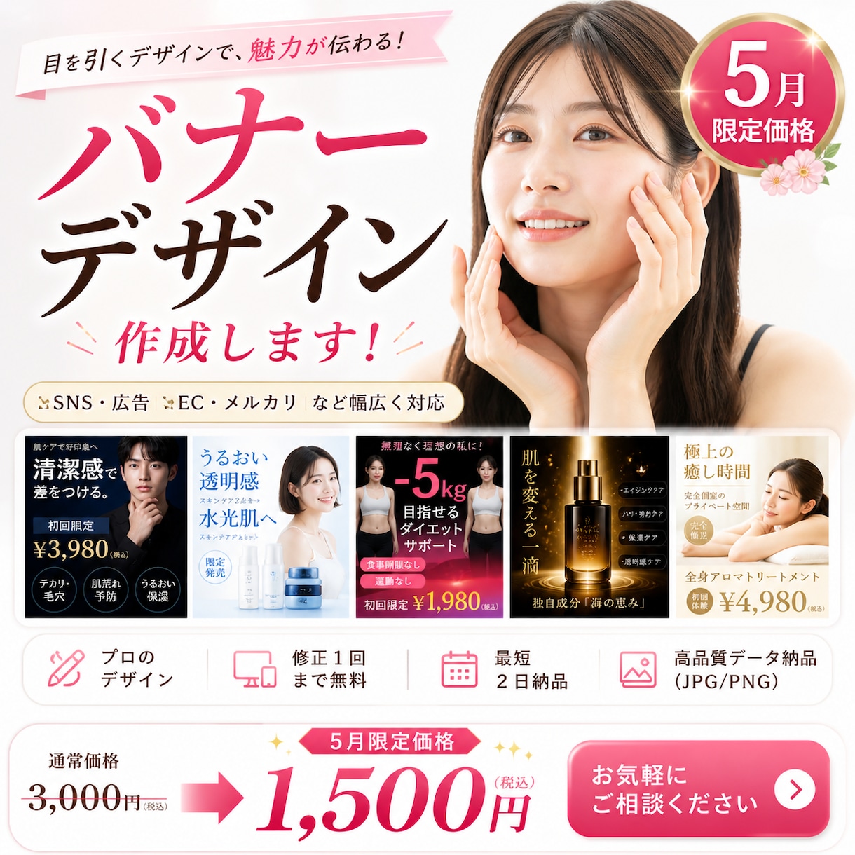 売れる広告バナー作成します クリックされる美容・集客バナー制作 イメージ1
