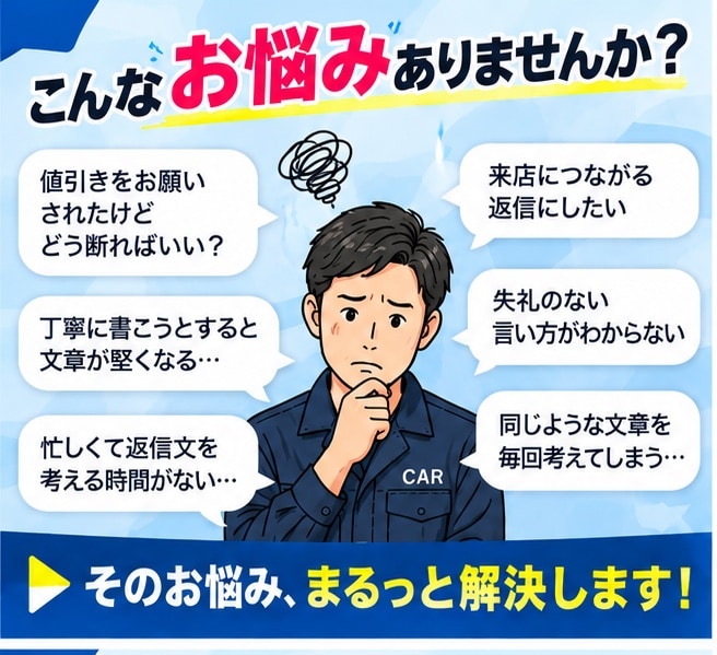 車屋さんの「このLINEどう返す？」を文章にします お客様へのLINE返信文を3案作ります イメージ2