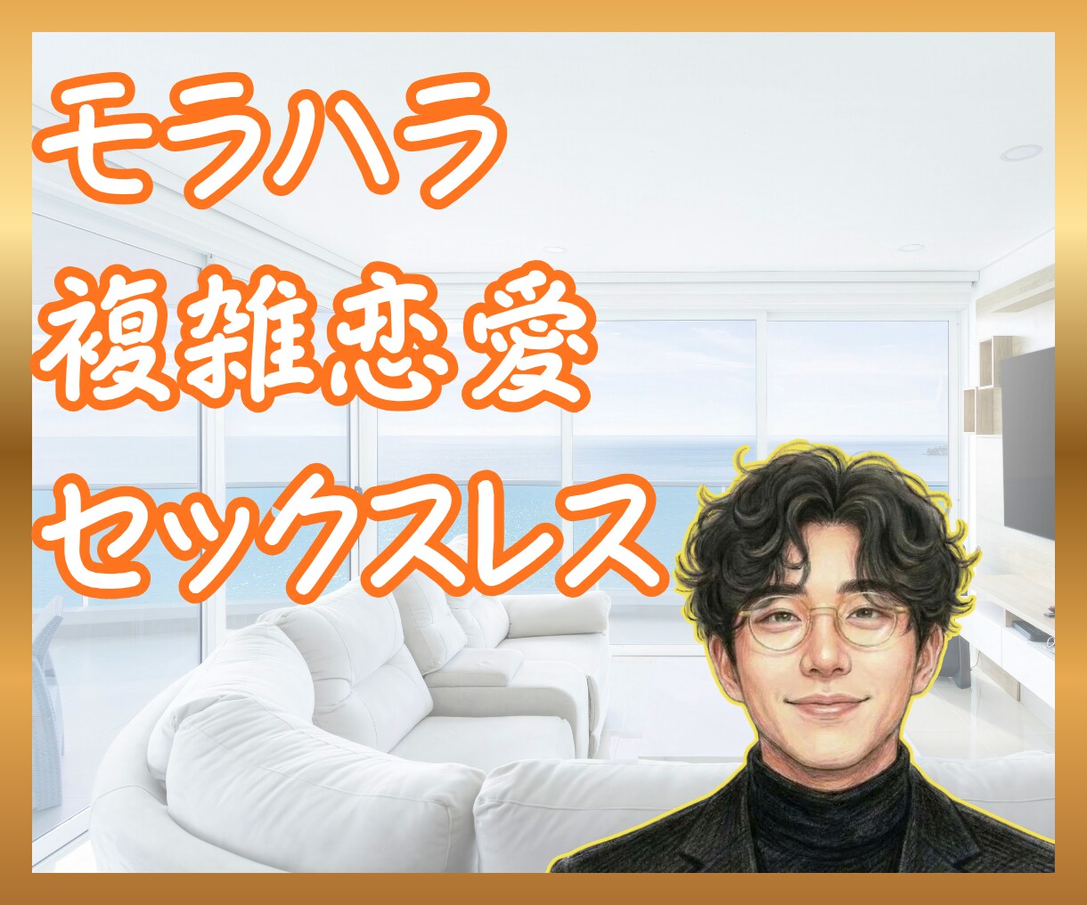 女性限定☎️パートナーへの不満全て受け止めます セックス・モラハラ・複雑恋愛♦️あなたの理解者となります イメージ1