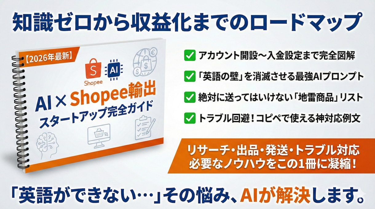 ツール付！AI×Shopee輸出の稼ぎ方教えます 円安を味方に！AIとツールで月5万稼ぐシンガポール輸出 イメージ3