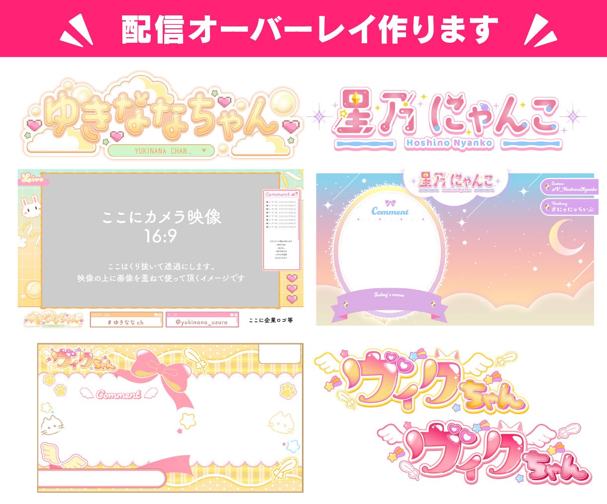 オリジナルの配信オーバーレイ★配信背景作ります Vtuber様向け！活動を彩るオーバーレイをデザインします！ イメージ4