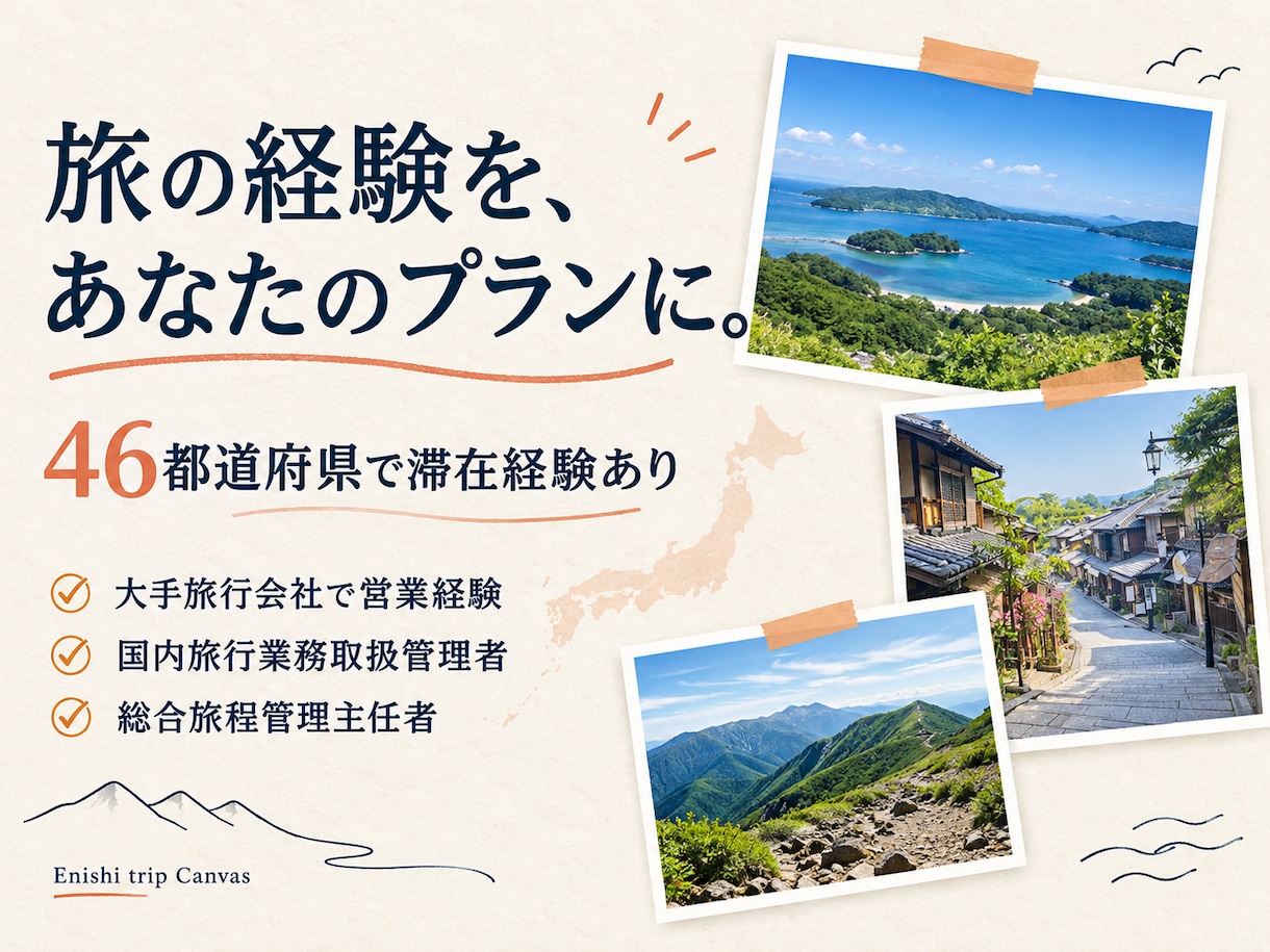 手配から添乗までこなす旅行のプロがご提案します 調べる手間を減らして、旅を楽しむ準備を。幹事さんもお手伝い イメージ3