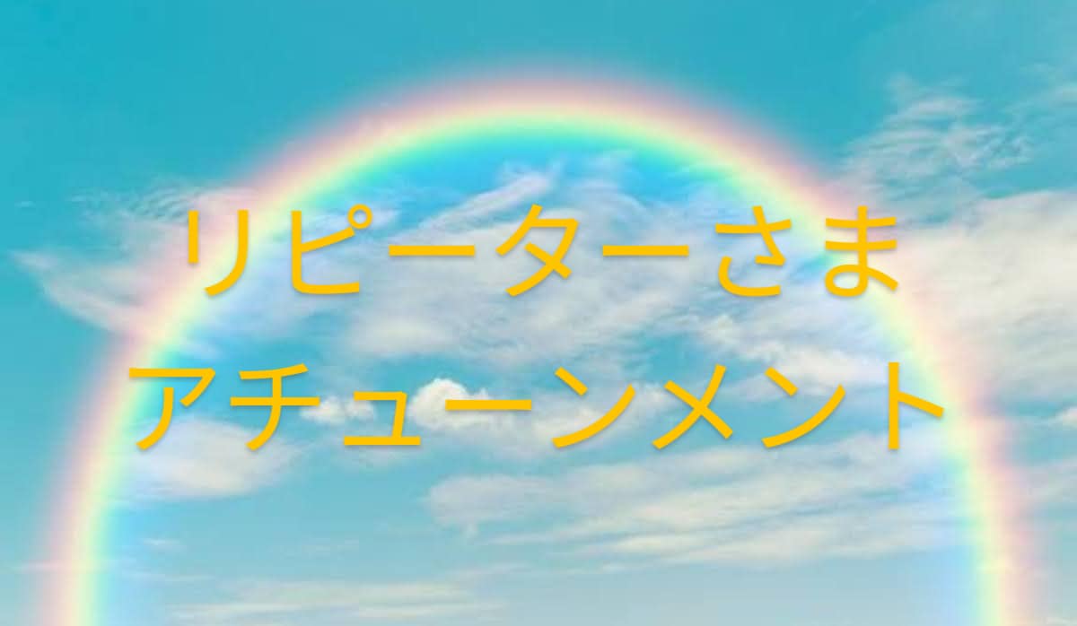 リピーターさま☆*。お好きなアチューンメントします ☆*。お好きなエネルギーでひとつアチューンメントします☆*。 イメージ1