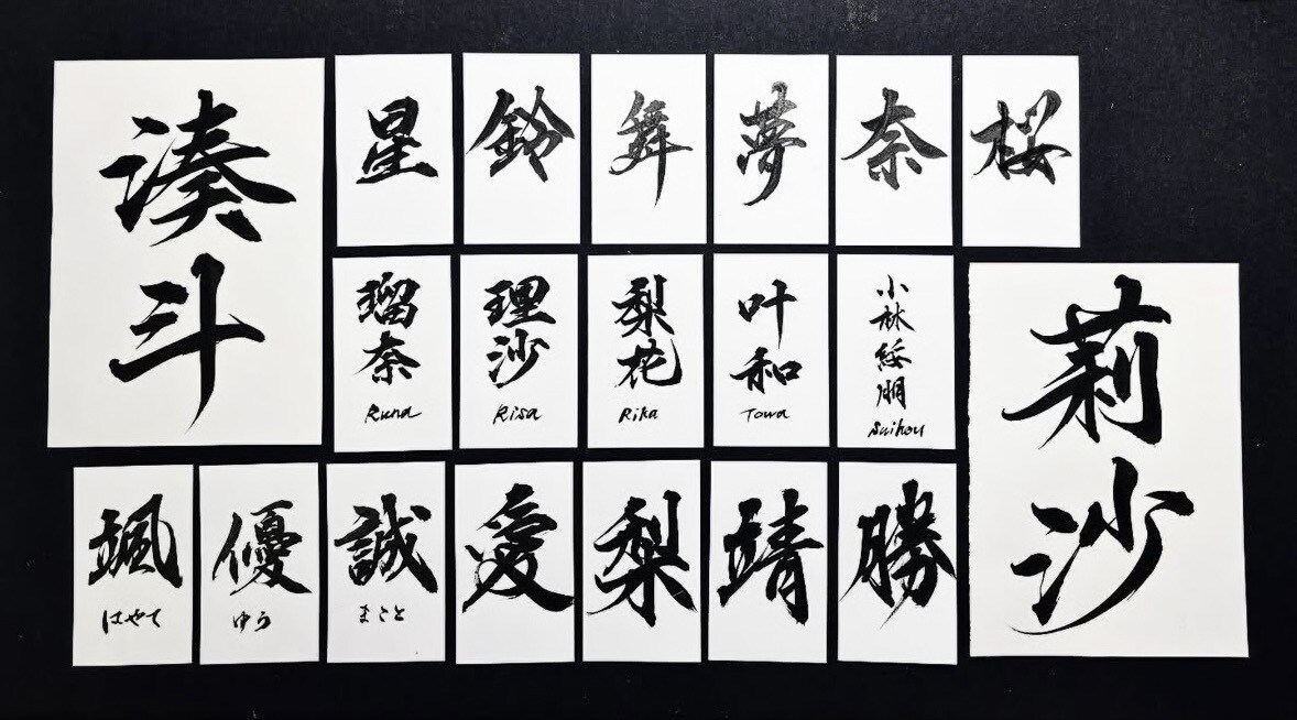 筆文字に関するご依頼を幅広く承ります 現役の書家が心を込めて作成いたします。 イメージ3