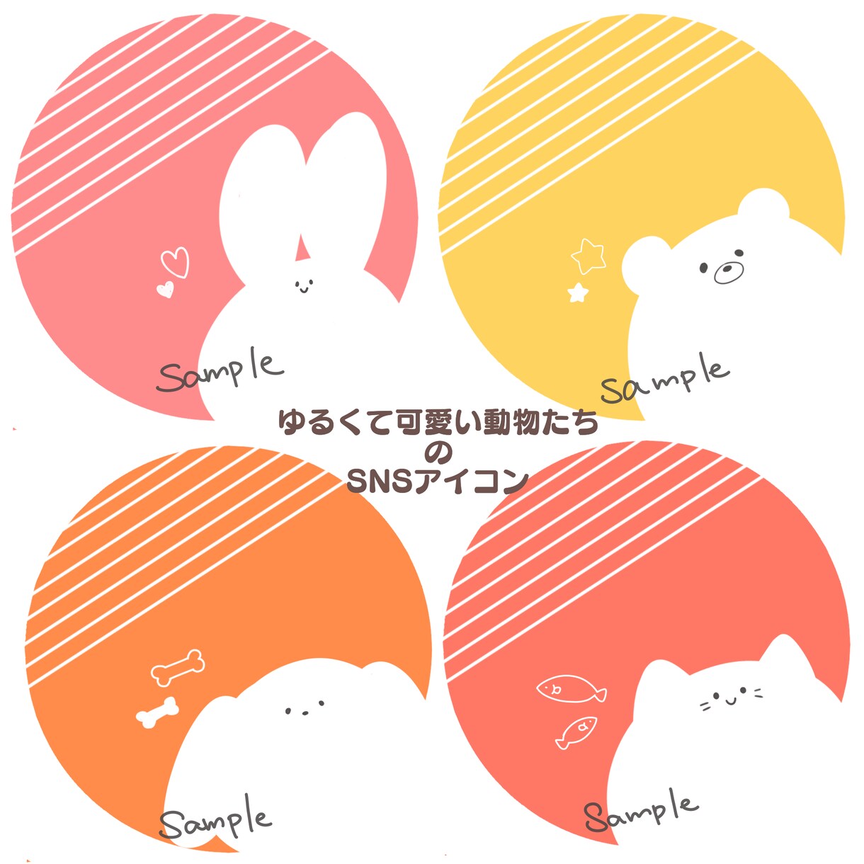 ゆるくて可愛らしい動物をお描きします アイコンに使えるイラストを最短1日でお届け☺︎.* イメージ1