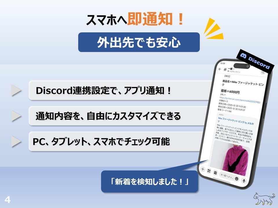 フリマ新着監視ツール「高速監視くん」販売します 価格やキーワードに合致する新着商品をPCやスマホに高速通知！ イメージ4
