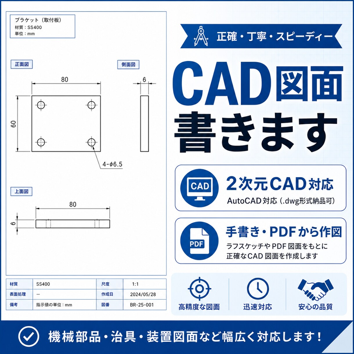 手書きや参考資料から2次元CAD図面を作成します 実務経験を活かし、見やすく丁寧な図面に仕上げます。 イメージ1