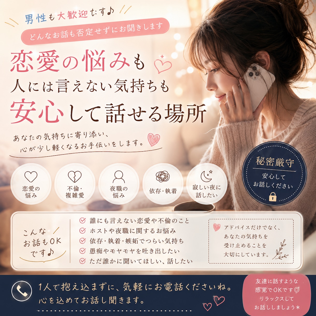 深夜歓迎♡恋愛・不安・寂しさ、ゆっくり聞きます 否定なし・秘密厳守・不倫OK・友達感覚で気軽にどうぞ♡ イメージ2