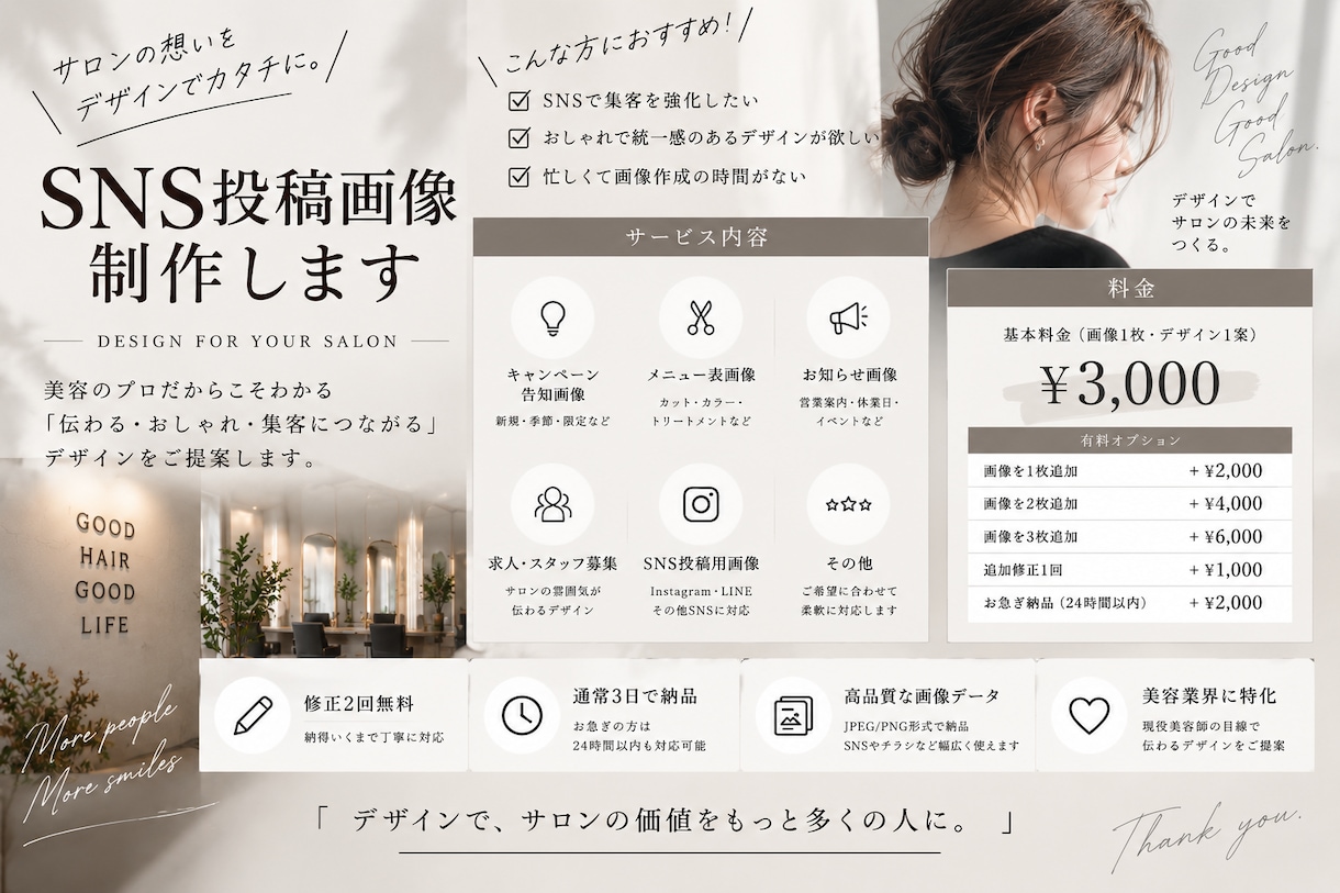 美容室向けSNS投稿・キャンペーン画像を作成します 現役美容師が集客・予約につながる画像をデザインします イメージ5