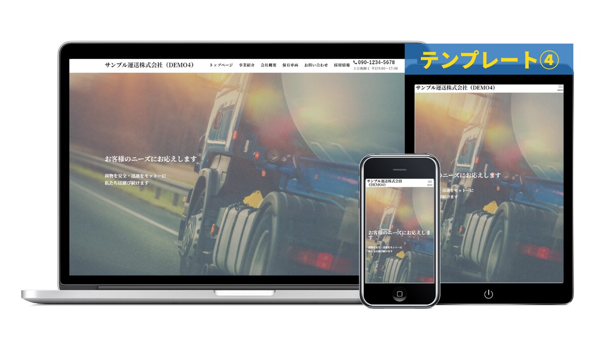 運送会社限定！高品質のホームページを提供します 物流経験者（歴20年）なので話が通じやすい事が特徴です。 イメージ7