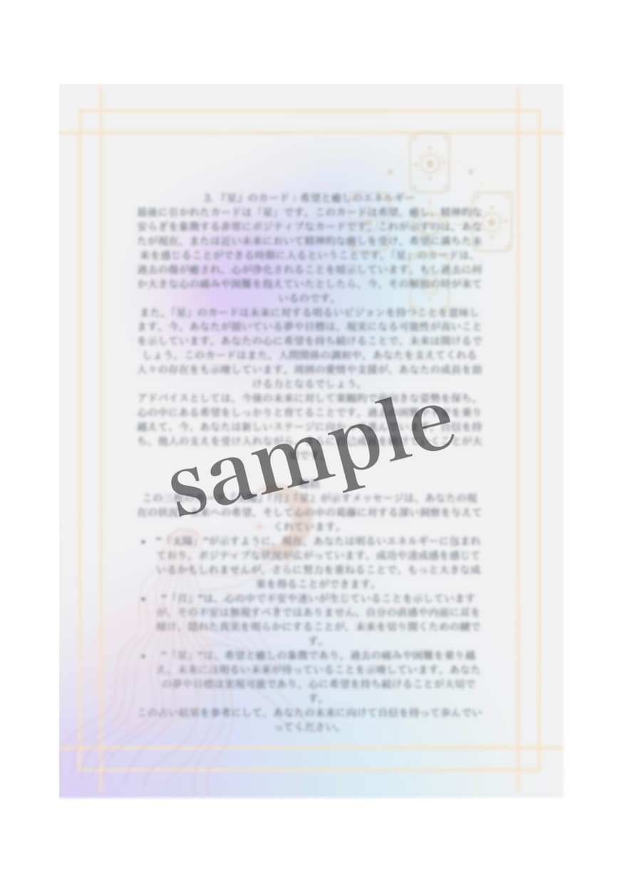 タロット占いであなたの真実を見いだします タロットカードと天の声であなたを愛と幸せへ導きます イメージ4