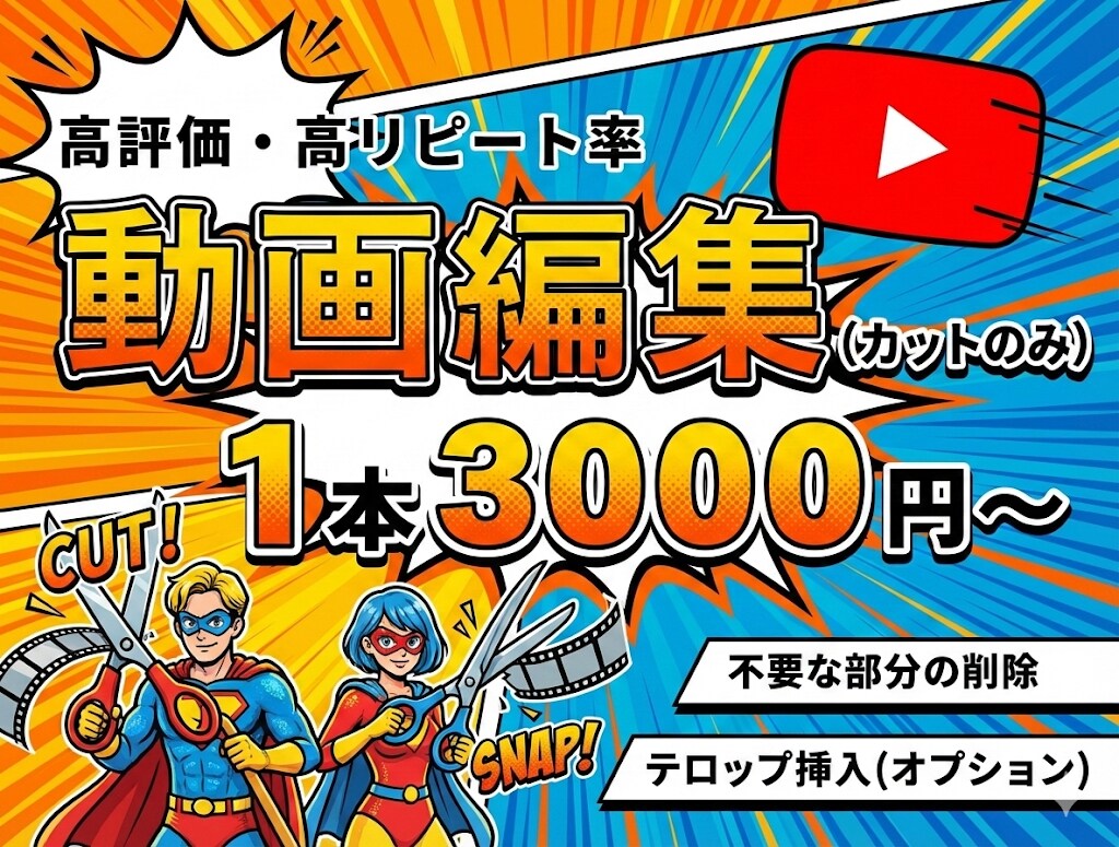 動画編集｜カットのみ・文字入れのみ承ります 丁寧・迅速・柔軟にご希望の形へ編集します イメージ1