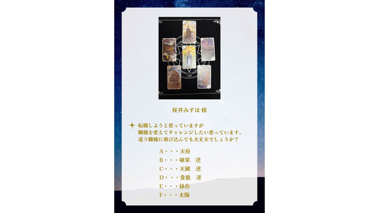 紫微斗数タロット✴︎今の最適な一手を読み解きます 迷っている今に答えを。 星を宿したカードで“現状判断”します イメージ1