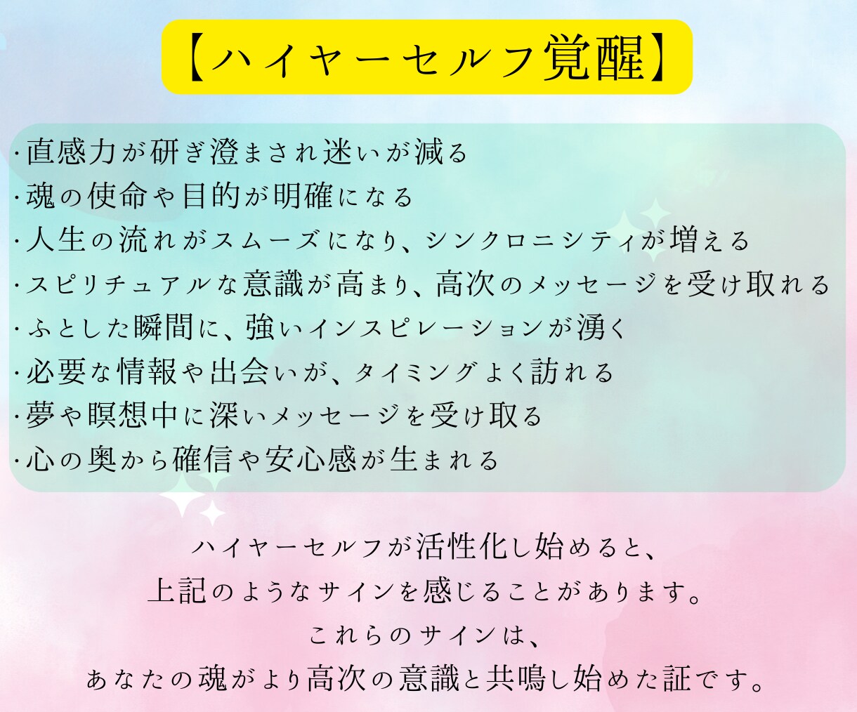 ハイヤーセルフ"覚醒"で人生の流れを好転させます 天使の力で高次の意識を活性化しシンクロニシティを引き寄せます イメージ3