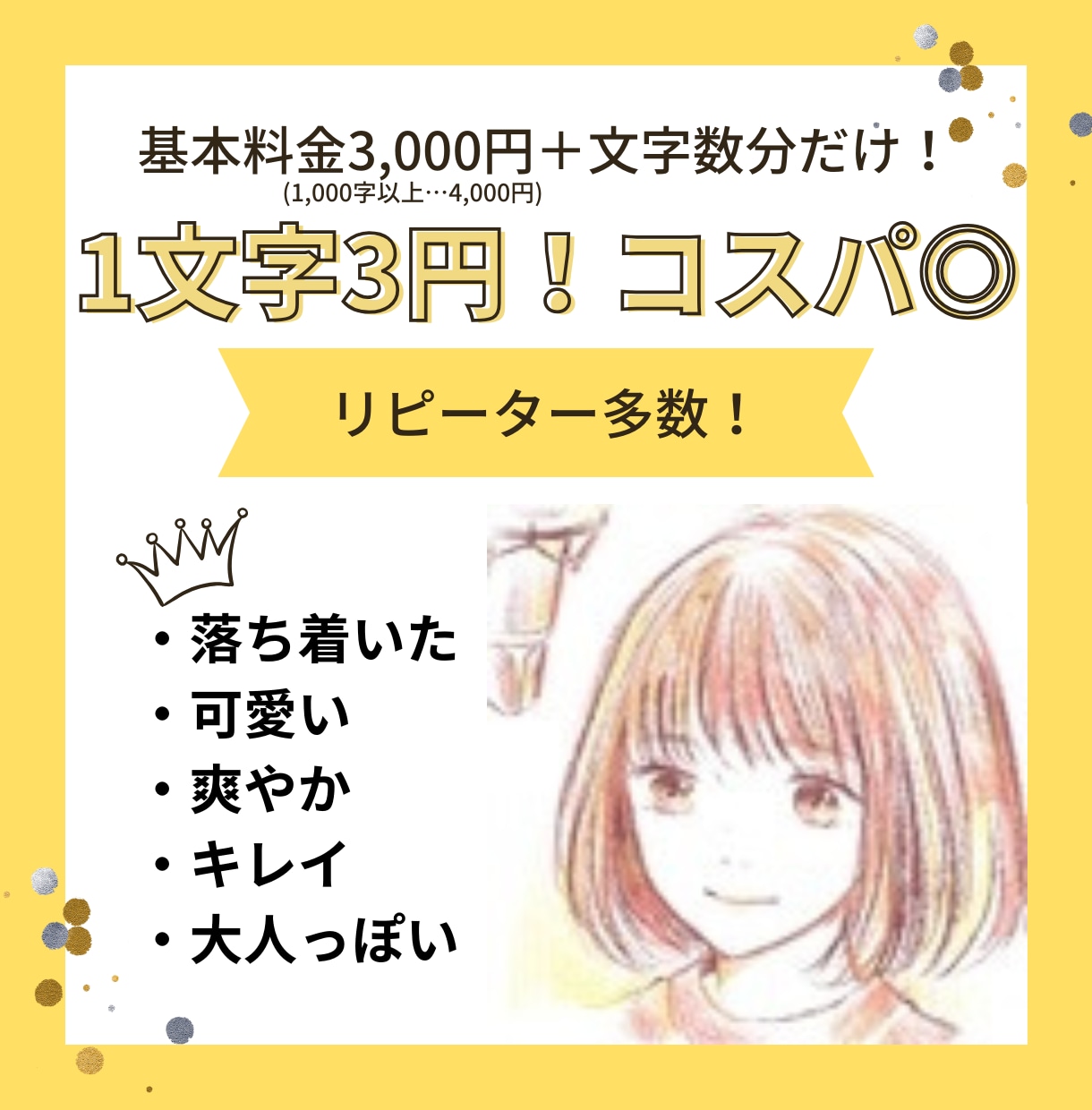 1文字=3円！ナレーション・音声収録します 個人/商用OK！動画ナレーション・キャラ声優を担当します イメージ1