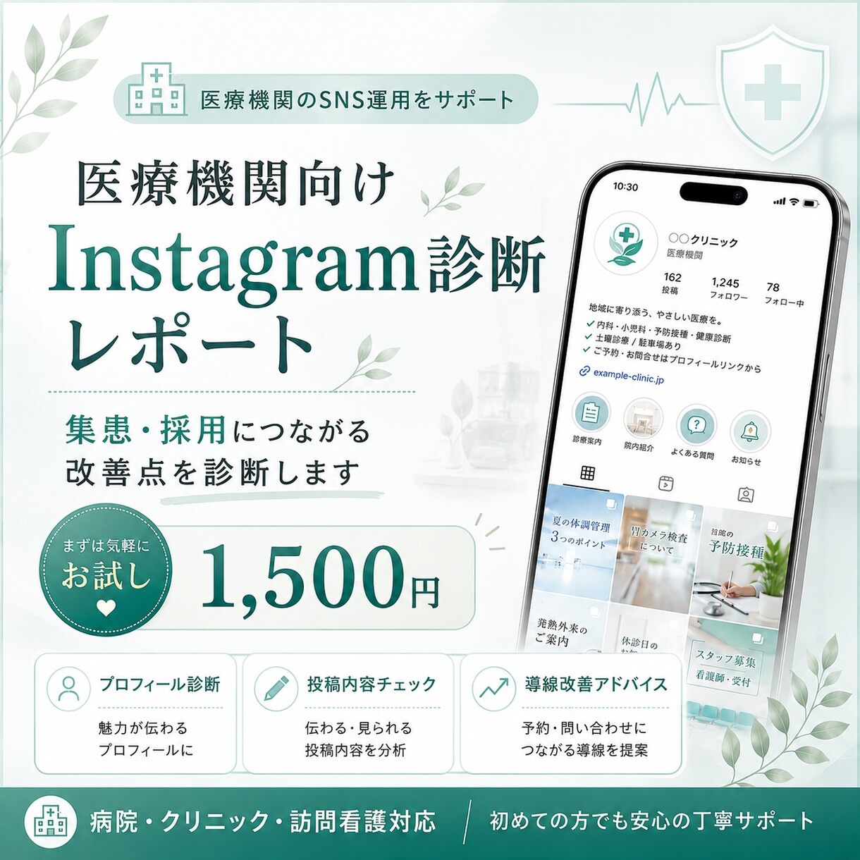 医療機関Instagram診断レポートを作成します プロフィール・投稿をチェックし、集患や採用につながる改善案 イメージ1